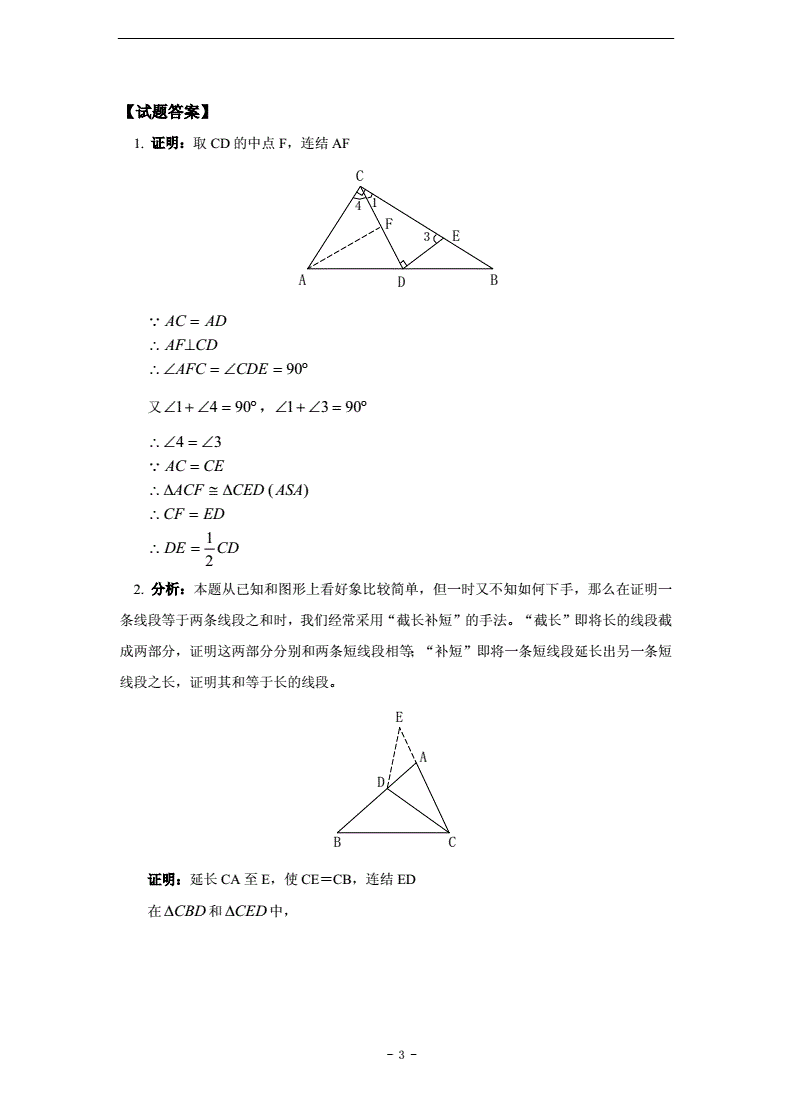 如图 已知角1加角2等于180度_证明五角星5个角是180度根据八字型知识证明_求证角a加角b加角c等于180度