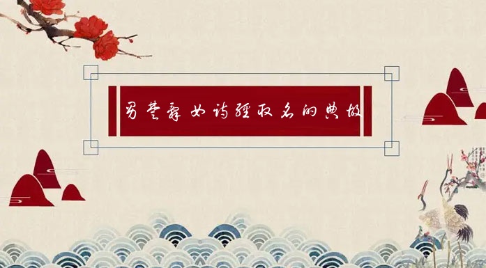 中国古代诗歌总集《诗经》中的女性人物取名大全
