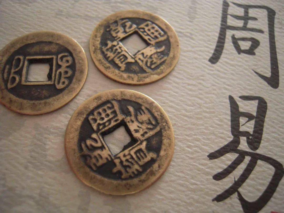 六爻国易堂:六爻铜钱起卦的方式介绍