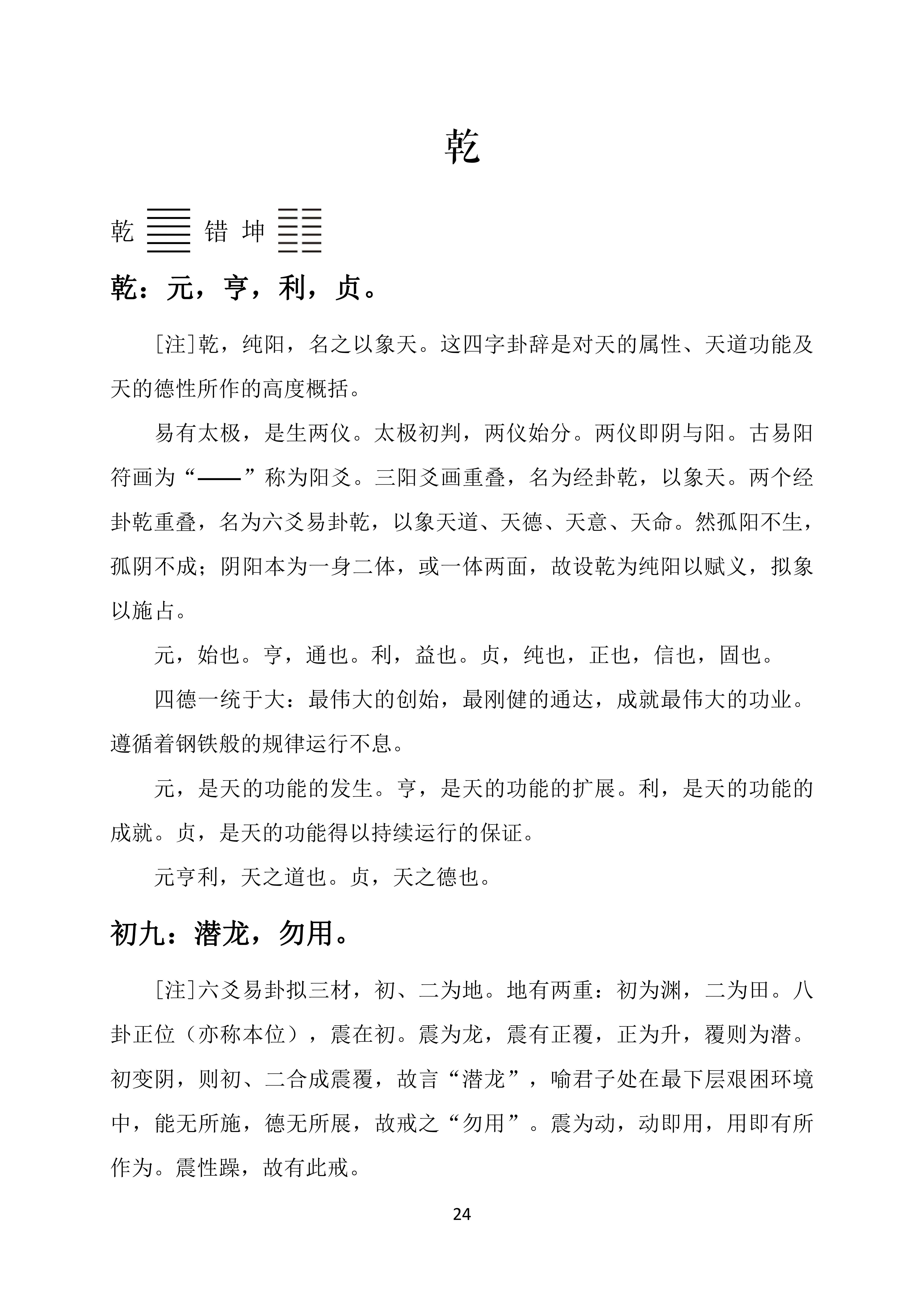 南怀瑾老先生书写的《易经杂说》中的部分内容介绍