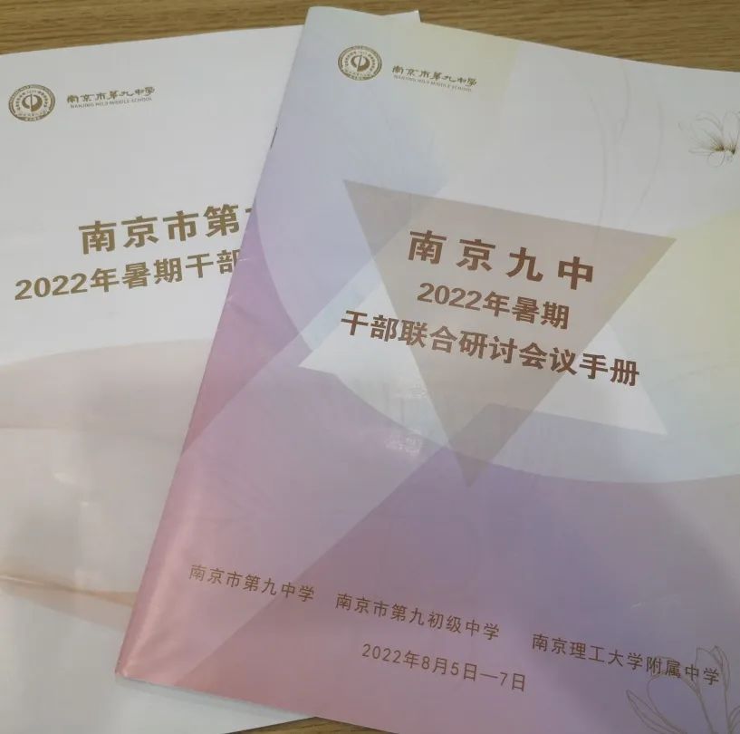 周易课堂讲座 2022南京九中暑期干部联合研讨会在玄武区举行