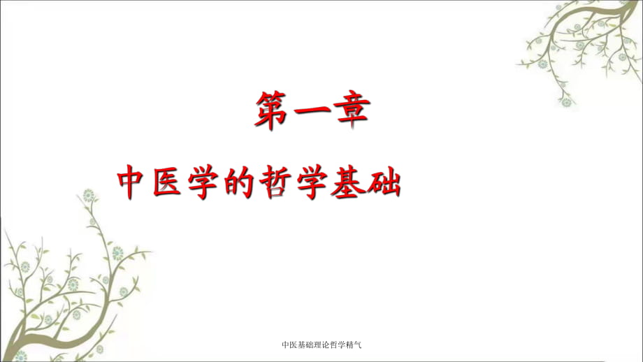 中国传统哲学思想观点_中国传统的哲学观念_中国传统哲学的主要观点