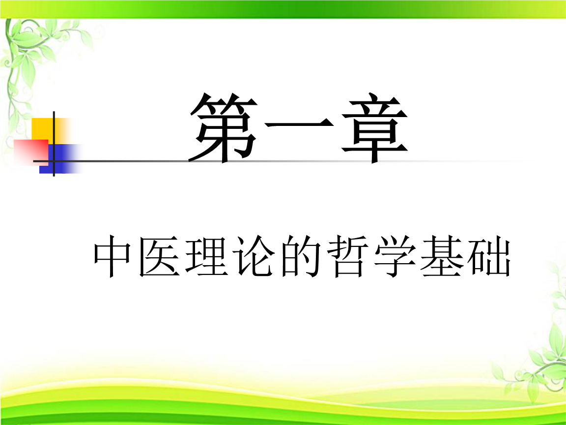 中国传统哲学思想观点_中国传统哲学的主要观点_中国传统的哲学观念